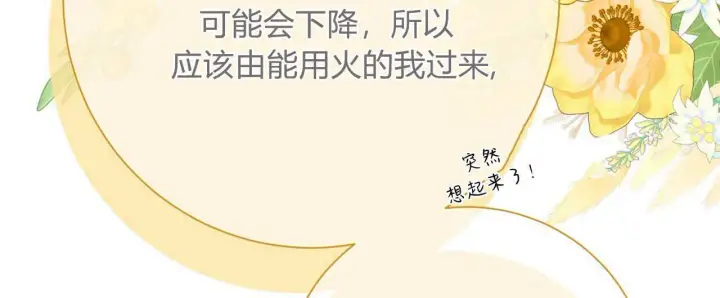 漫画《拜托放过艾米丽小姐吧》第23话第44张图