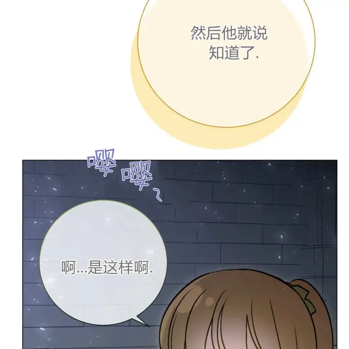 漫画《拜托放过艾米丽小姐吧》第23话第45张图
