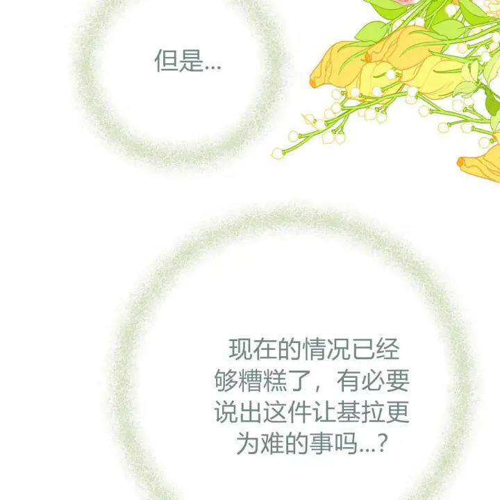 漫画《拜托放过艾米丽小姐吧》第23话第71张图