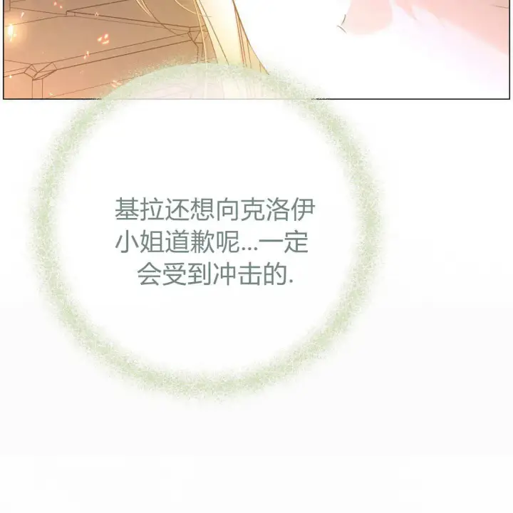 漫画《拜托放过艾米丽小姐吧》第23话第73张图