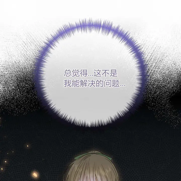 漫画《拜托放过艾米丽小姐吧》第23话第74张图