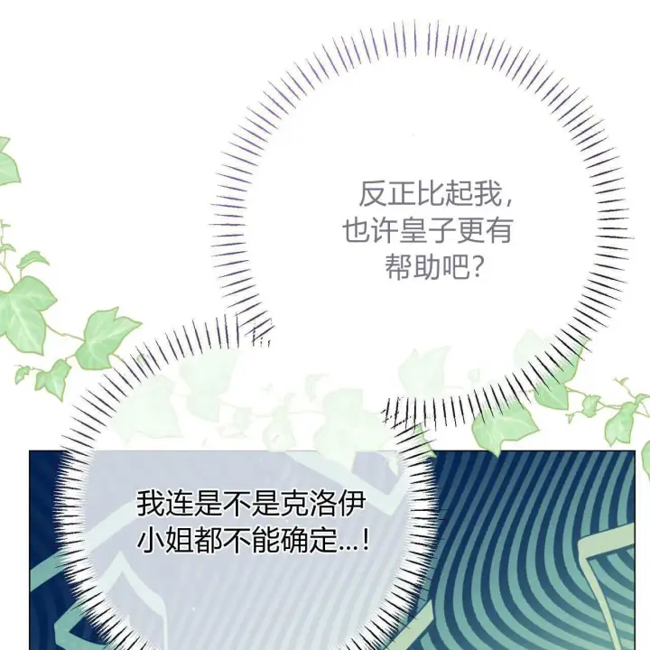 漫画《拜托放过艾米丽小姐吧》第23话第77张图