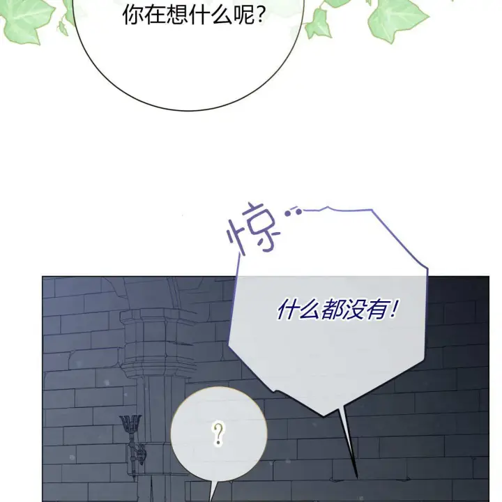 漫画《拜托放过艾米丽小姐吧》第23话第79张图