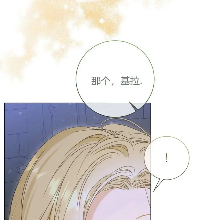 漫画《拜托放过艾米丽小姐吧》第23话第83张图