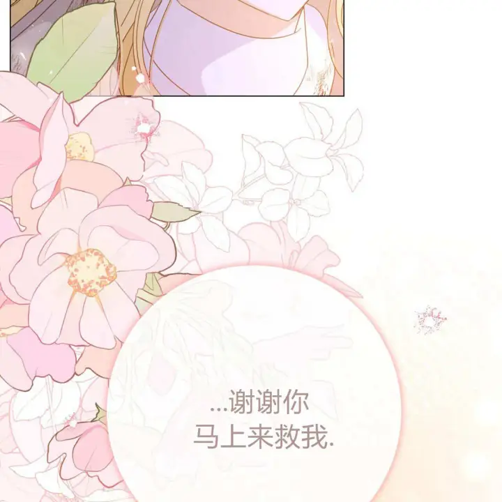 漫画《拜托放过艾米丽小姐吧》第23话第85张图