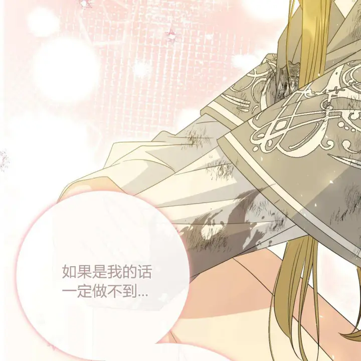 漫画《拜托放过艾米丽小姐吧》第23话第87张图