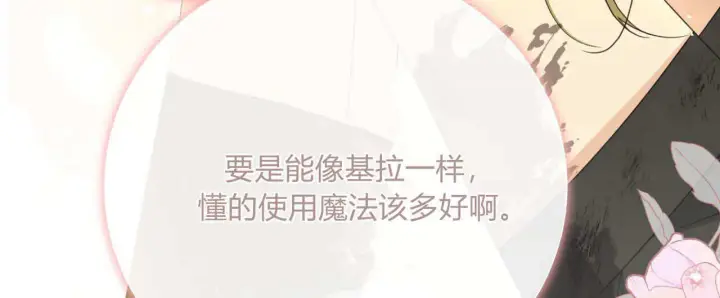 漫画《拜托放过艾米丽小姐吧》第23话第88张图