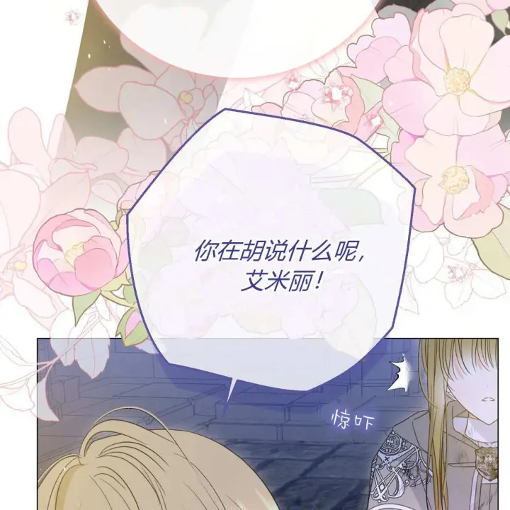 漫画《拜托放过艾米丽小姐吧》第23话第89张图