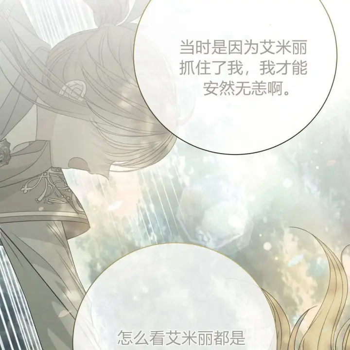 漫画《拜托放过艾米丽小姐吧》第23话第91张图