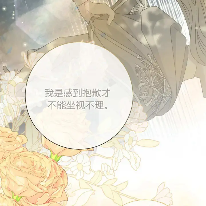 漫画《拜托放过艾米丽小姐吧》第23话第93张图