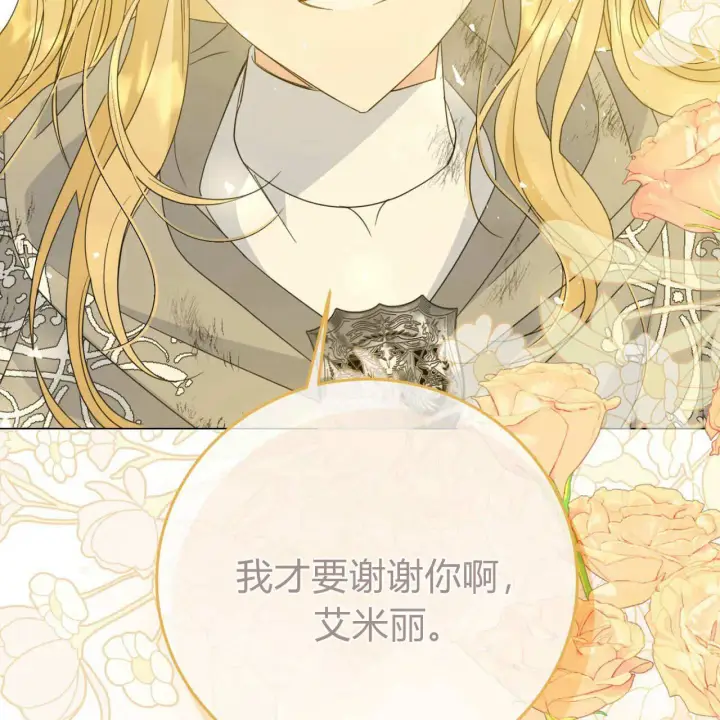 漫画《拜托放过艾米丽小姐吧》第23话第95张图