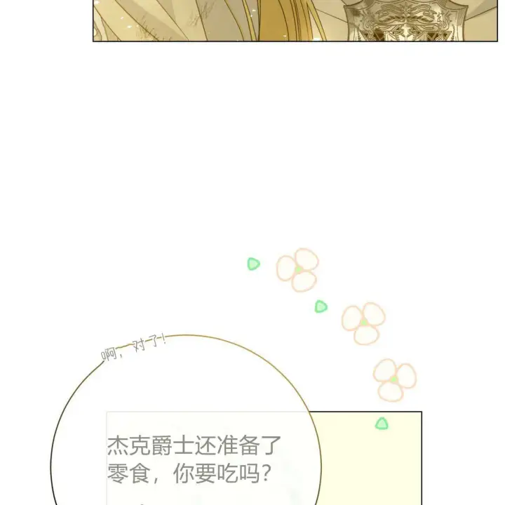 漫画《拜托放过艾米丽小姐吧》第23话第98张图