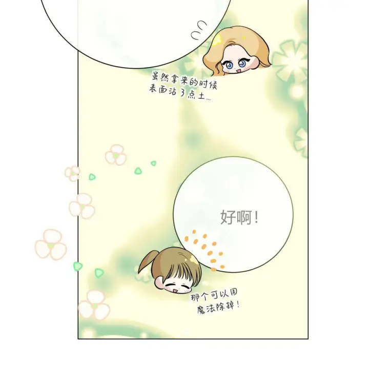 漫画《拜托放过艾米丽小姐吧》第23话第99张图