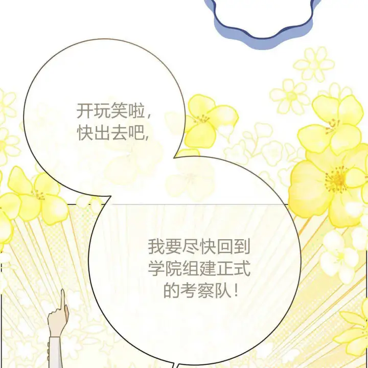 漫画《拜托放过艾米丽小姐吧》第24话第100张图