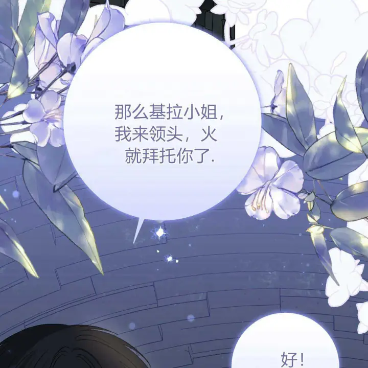漫画《拜托放过艾米丽小姐吧》第24话第106张图