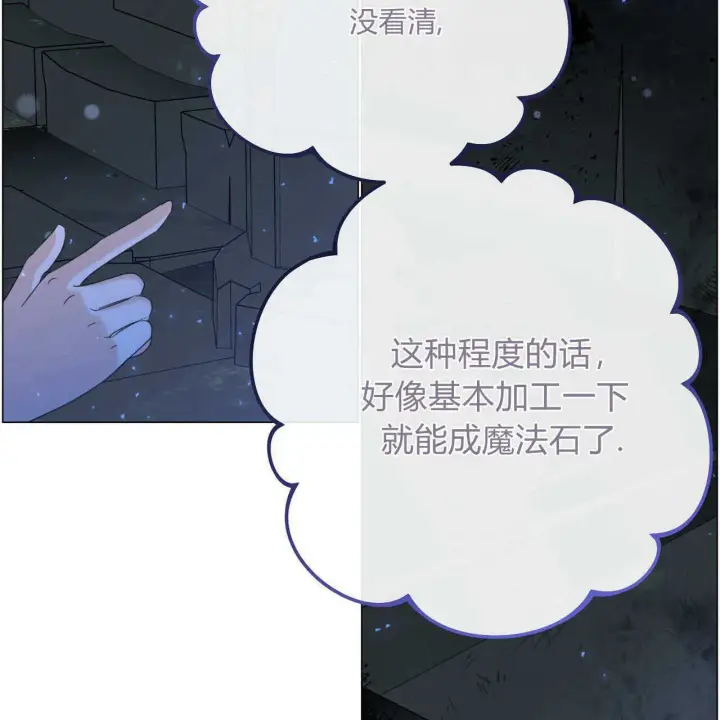 漫画《拜托放过艾米丽小姐吧》第24话第114张图