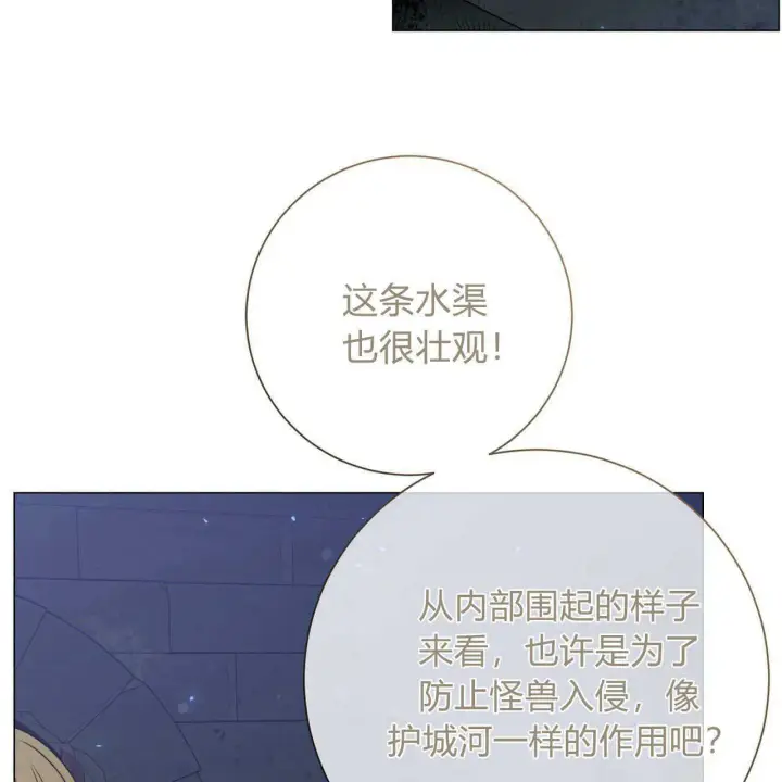 漫画《拜托放过艾米丽小姐吧》第24话第115张图