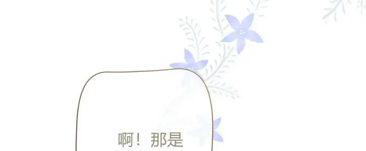 漫画《拜托放过艾米丽小姐吧》第24话第117张图