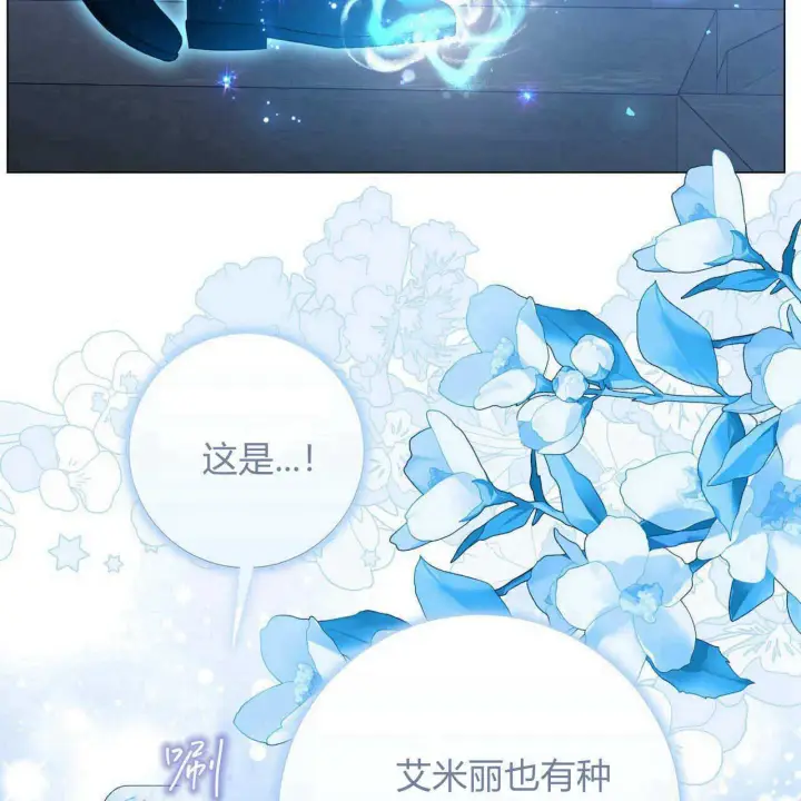 漫画《拜托放过艾米丽小姐吧》第24话第12张图