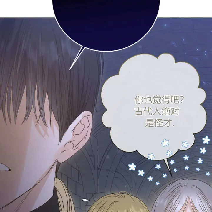 漫画《拜托放过艾米丽小姐吧》第24话第120张图