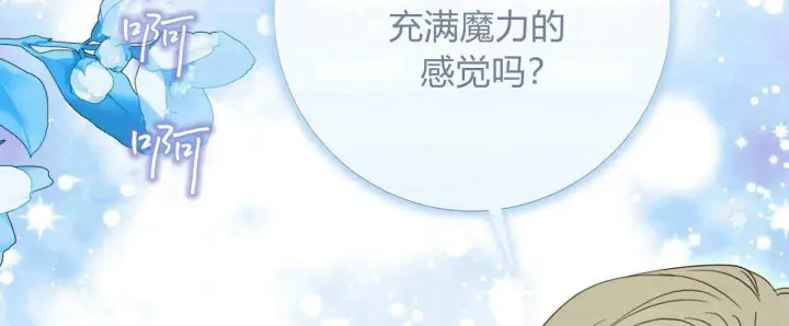 漫画《拜托放过艾米丽小姐吧》第24话第13张图
