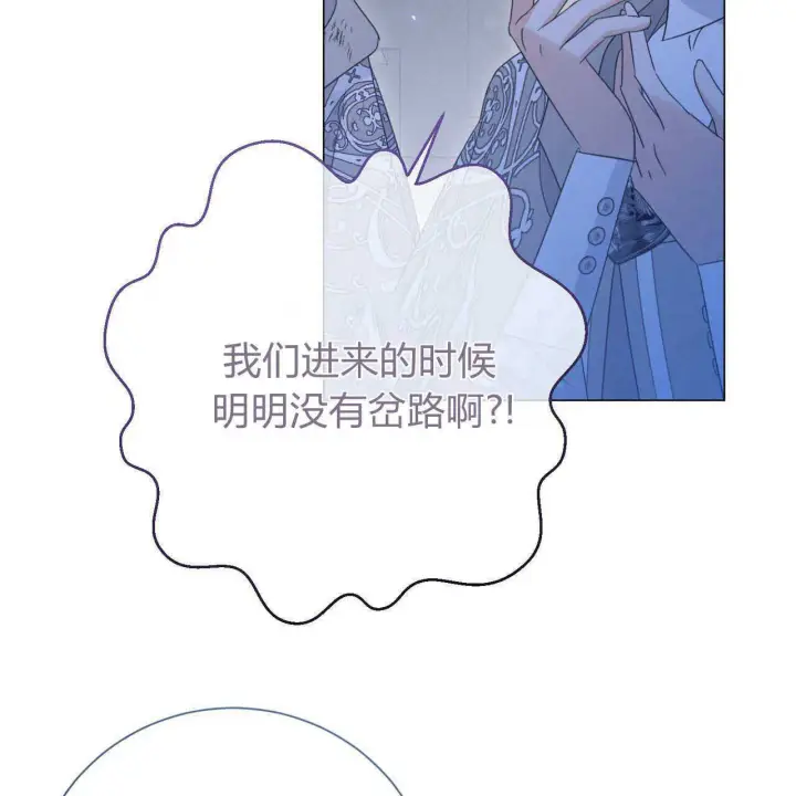 漫画《拜托放过艾米丽小姐吧》第24话第130张图