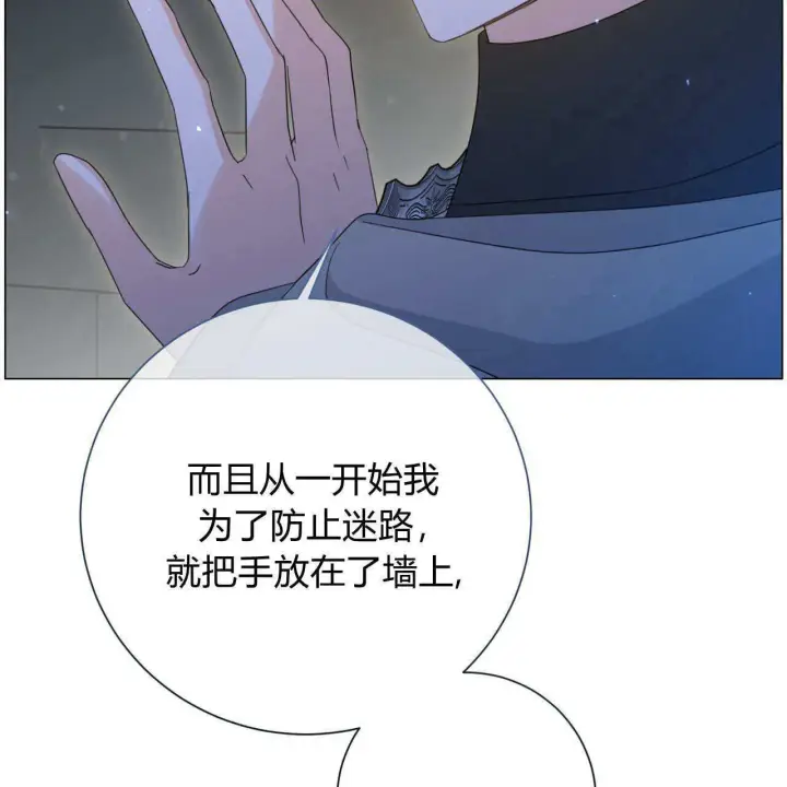 漫画《拜托放过艾米丽小姐吧》第24话第132张图