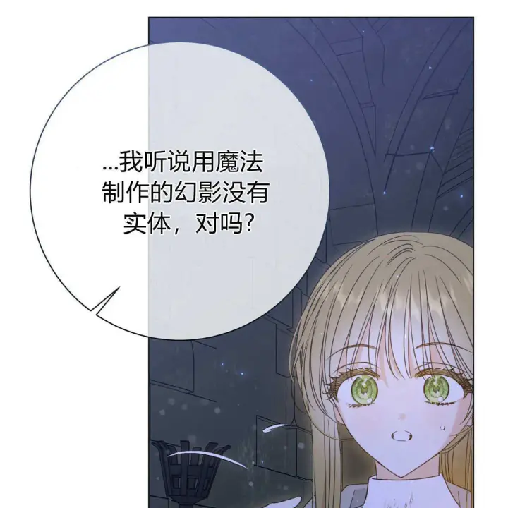 漫画《拜托放过艾米丽小姐吧》第24话第134张图