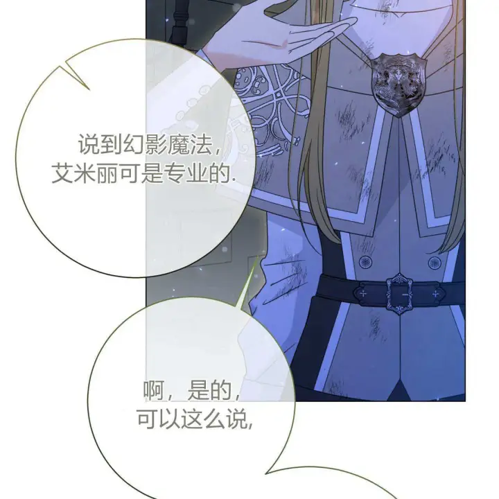 漫画《拜托放过艾米丽小姐吧》第24话第135张图