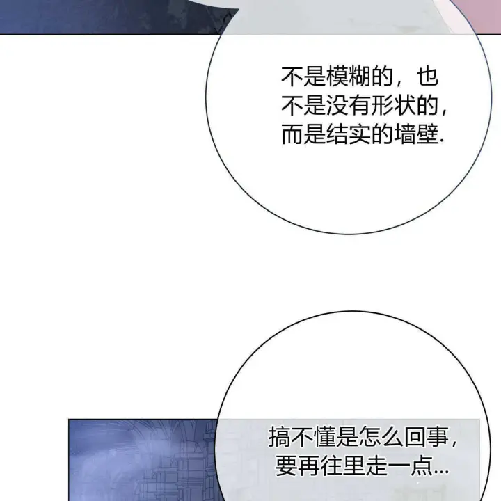 漫画《拜托放过艾米丽小姐吧》第24话第138张图