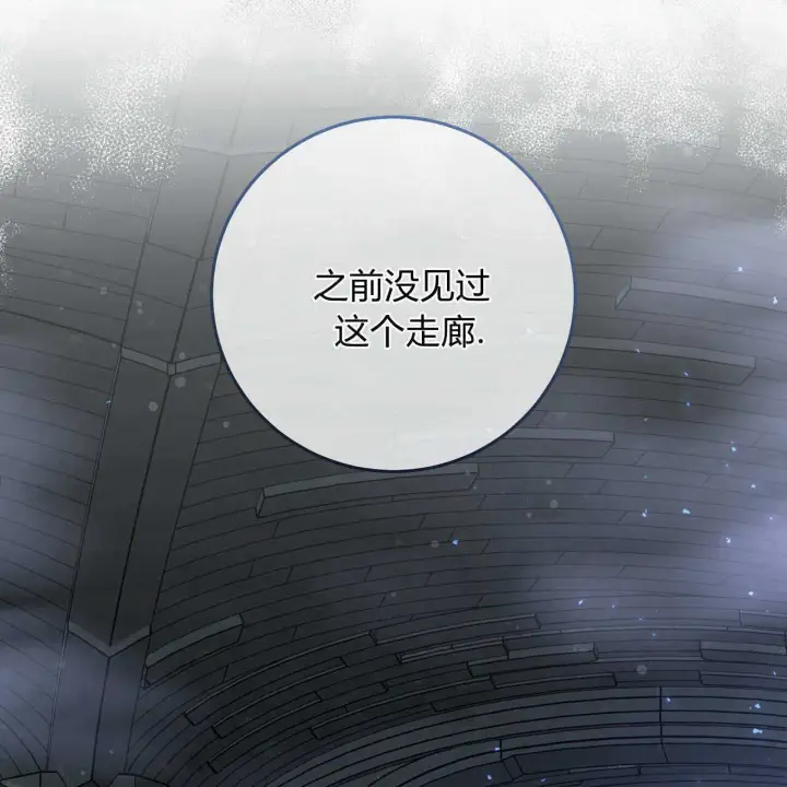 漫画《拜托放过艾米丽小姐吧》第24话第140张图