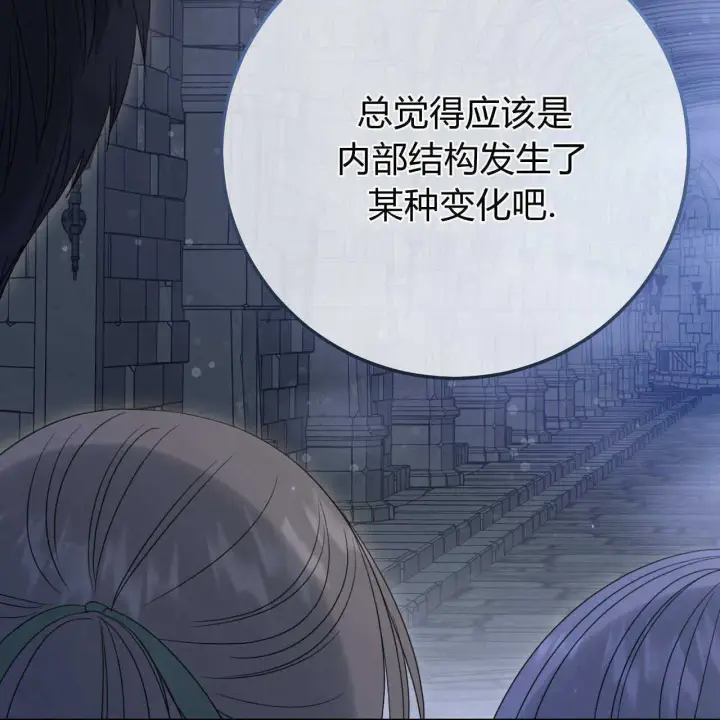 漫画《拜托放过艾米丽小姐吧》第24话第142张图