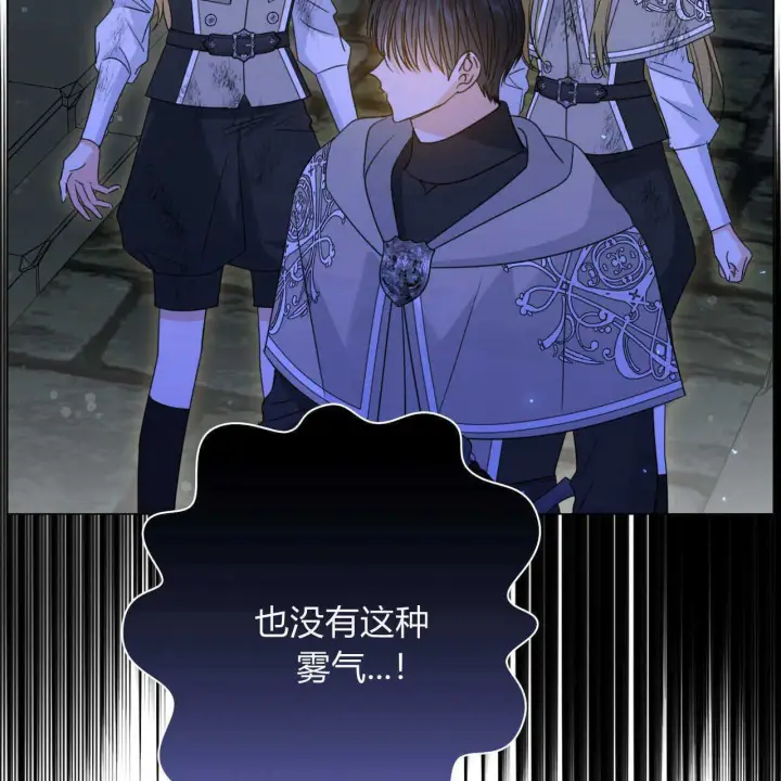 漫画《拜托放过艾米丽小姐吧》第24话第146张图