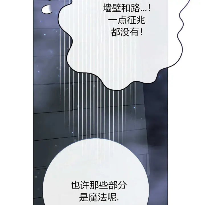 漫画《拜托放过艾米丽小姐吧》第24话第148张图