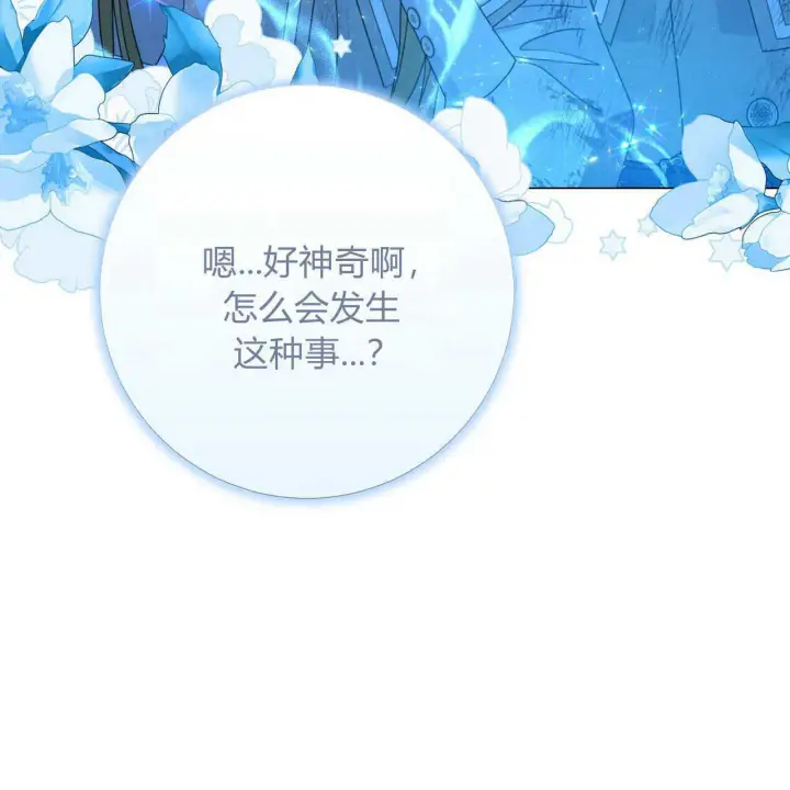漫画《拜托放过艾米丽小姐吧》第24话第15张图