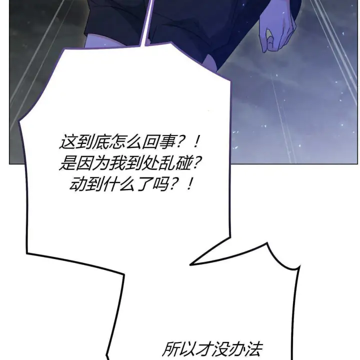 漫画《拜托放过艾米丽小姐吧》第24话第152张图