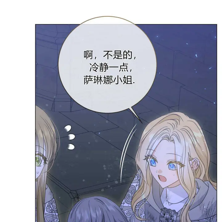 漫画《拜托放过艾米丽小姐吧》第24话第154张图