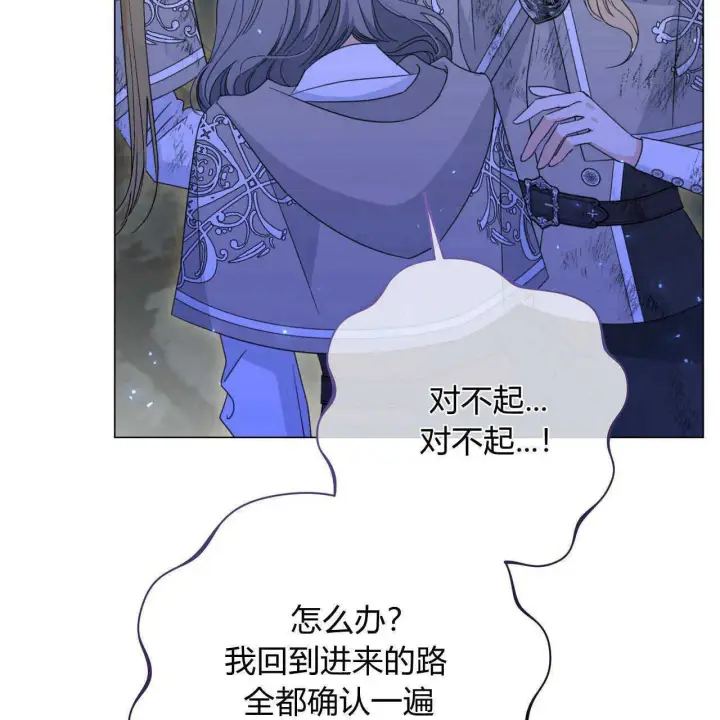 漫画《拜托放过艾米丽小姐吧》第24话第155张图