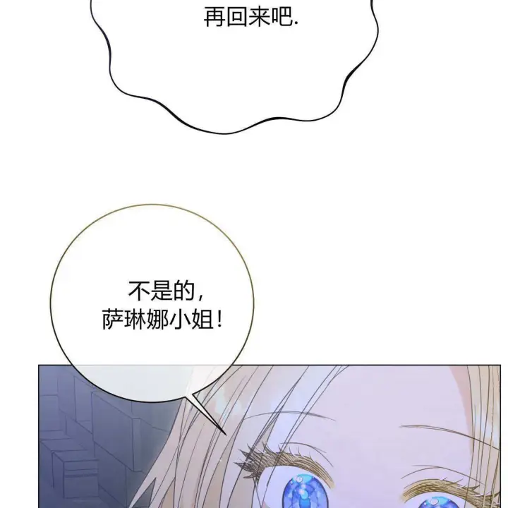 漫画《拜托放过艾米丽小姐吧》第24话第156张图