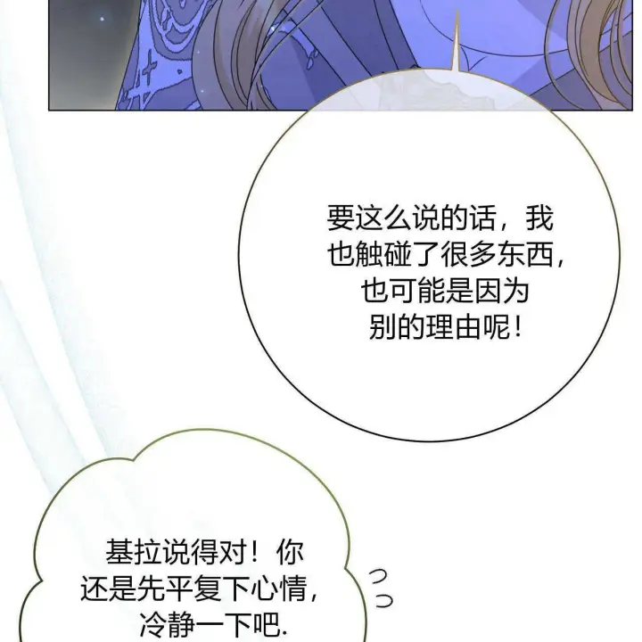 漫画《拜托放过艾米丽小姐吧》第24话第158张图