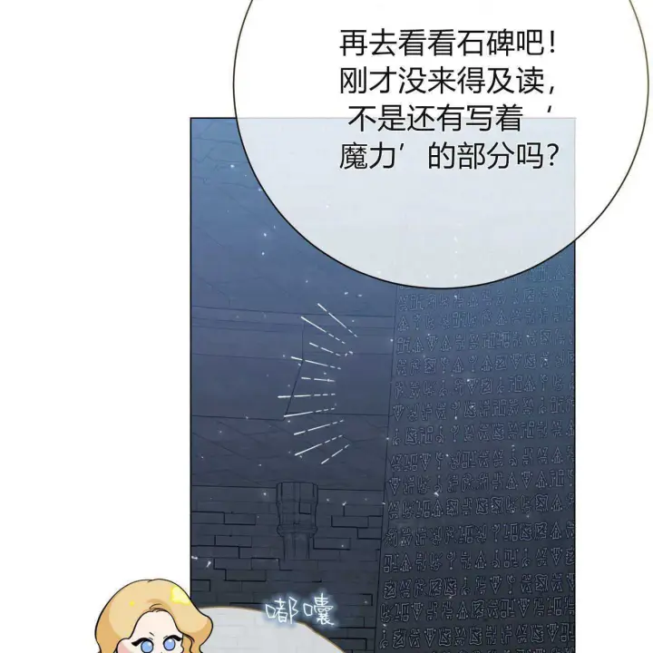 漫画《拜托放过艾米丽小姐吧》第24话第19张图