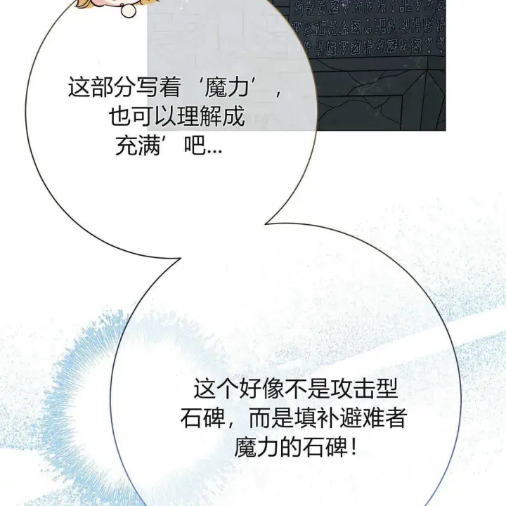 漫画《拜托放过艾米丽小姐吧》第24话第20张图