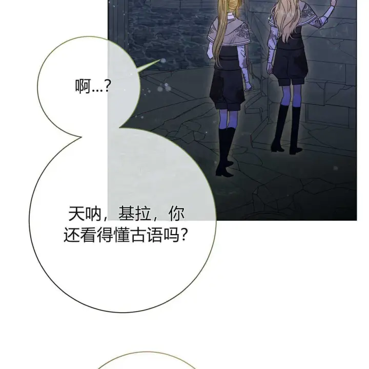漫画《拜托放过艾米丽小姐吧》第24话第23张图