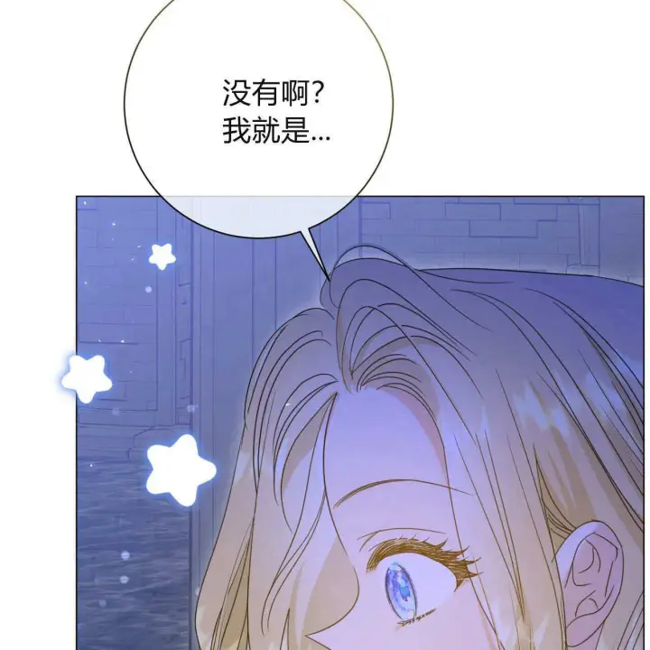 漫画《拜托放过艾米丽小姐吧》第24话第24张图