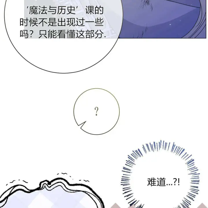漫画《拜托放过艾米丽小姐吧》第24话第26张图