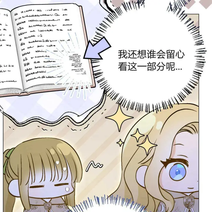漫画《拜托放过艾米丽小姐吧》第24话第27张图