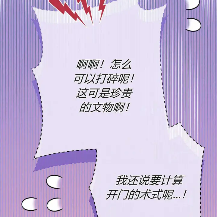 漫画《拜托放过艾米丽小姐吧》第24话第32张图