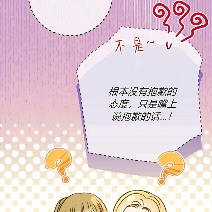 漫画《拜托放过艾米丽小姐吧》第24话第34张图
