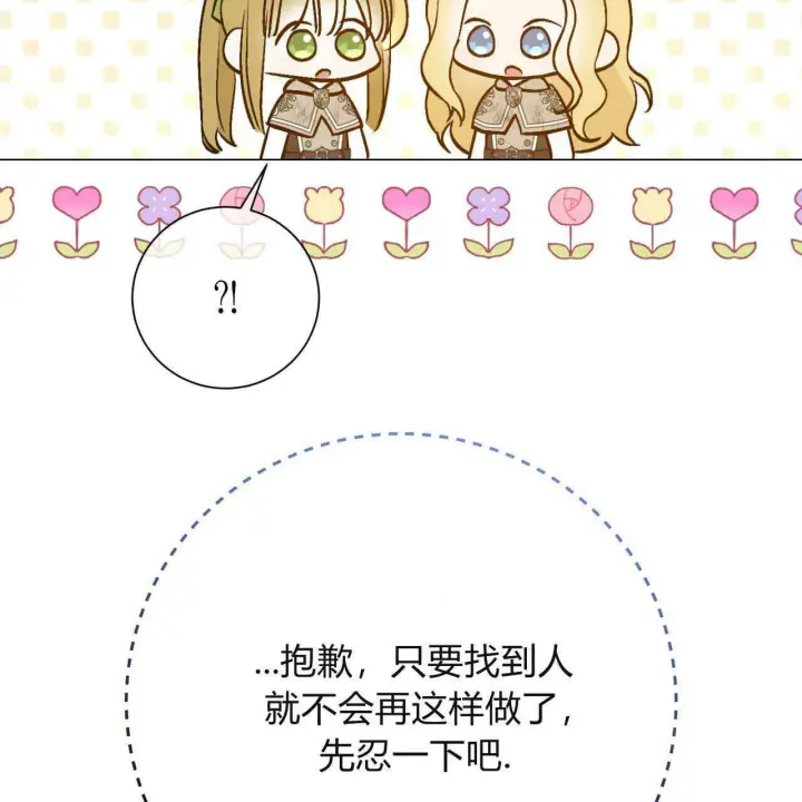 漫画《拜托放过艾米丽小姐吧》第24话第35张图