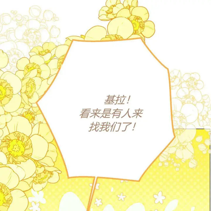 漫画《拜托放过艾米丽小姐吧》第24话第38张图